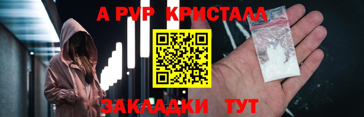 A-PVP Соль Шахты