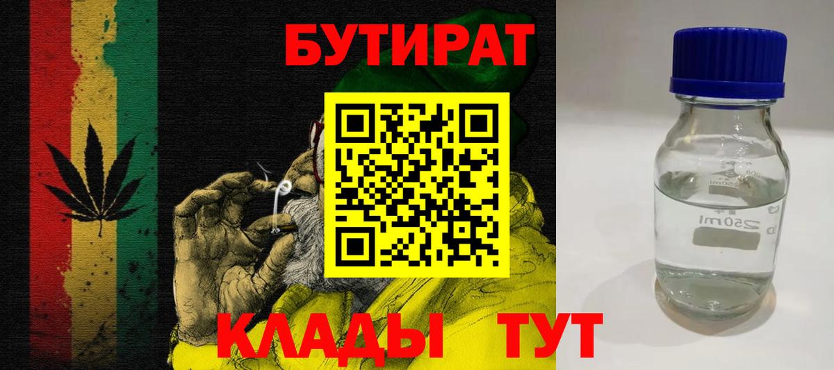 Шахты  Бутират  Вход с VPN  Бутират вода 