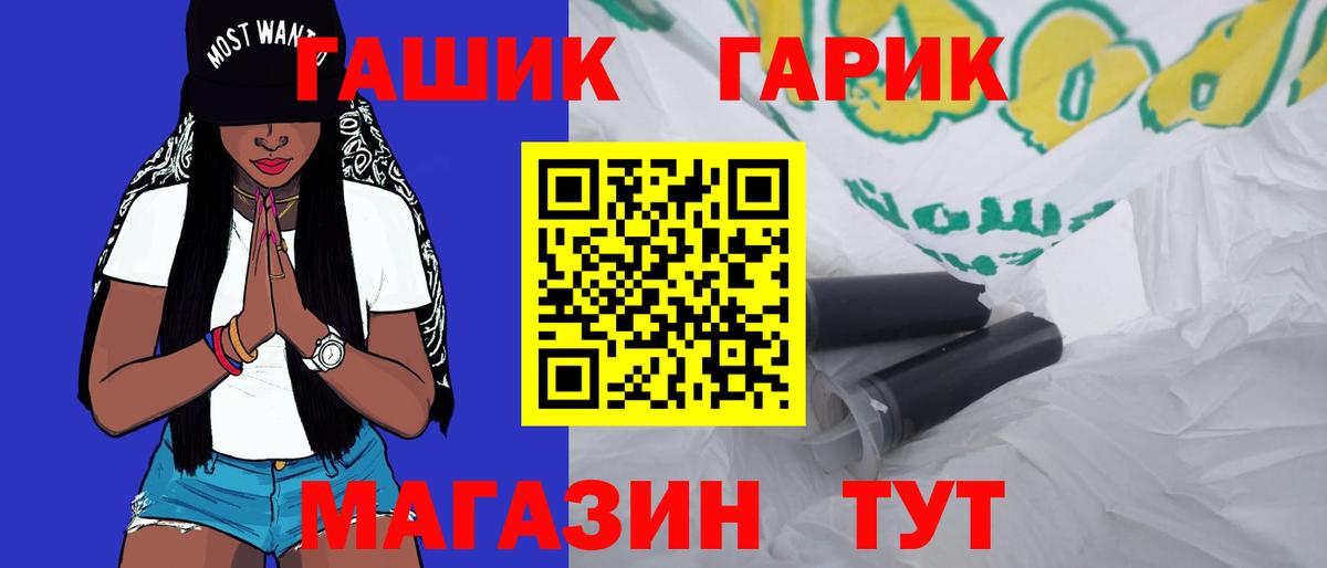 ГАШИШ гарик  ГАШИШ убойный  Вход с VPN  Шахты 