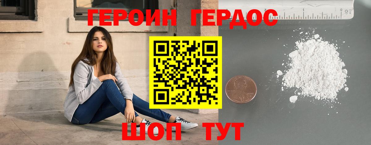 ГЕРОИН  ГЕРОИН VHQ  Вход с VPN  Шахты 