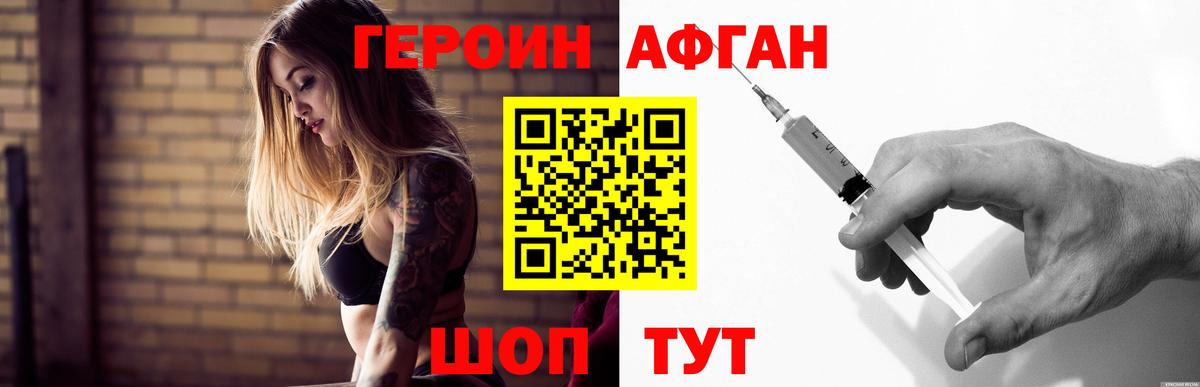 Героин Heroin Шахты
